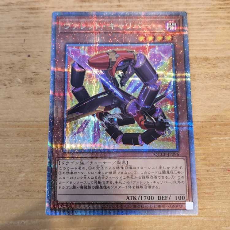 ヴァレット・キャリバー