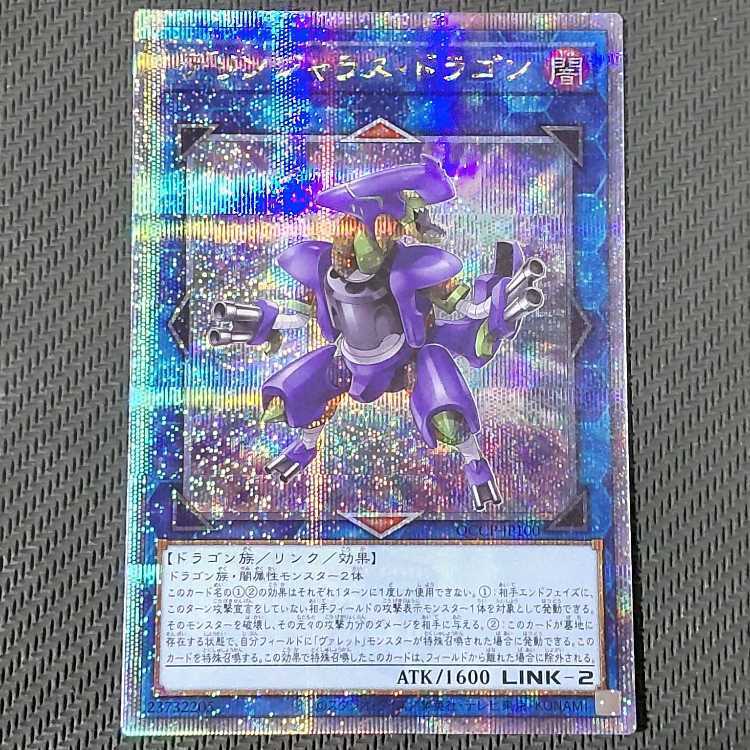 デリンジャラス・ドラゴン