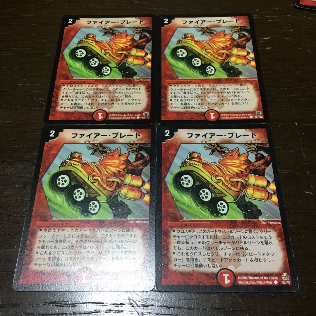 ファイアー・ブレード