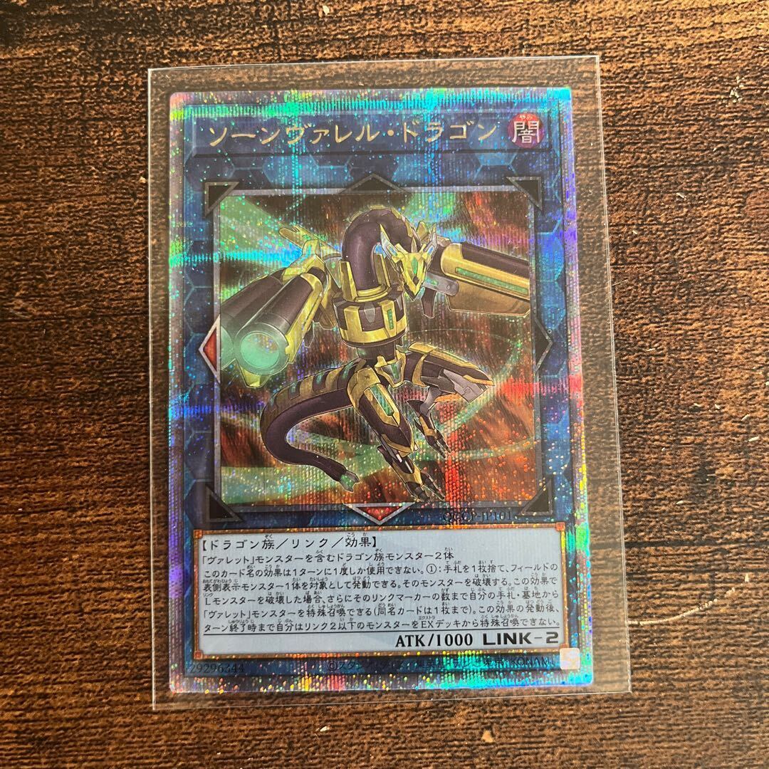 ソーンヴァレル・ドラゴン