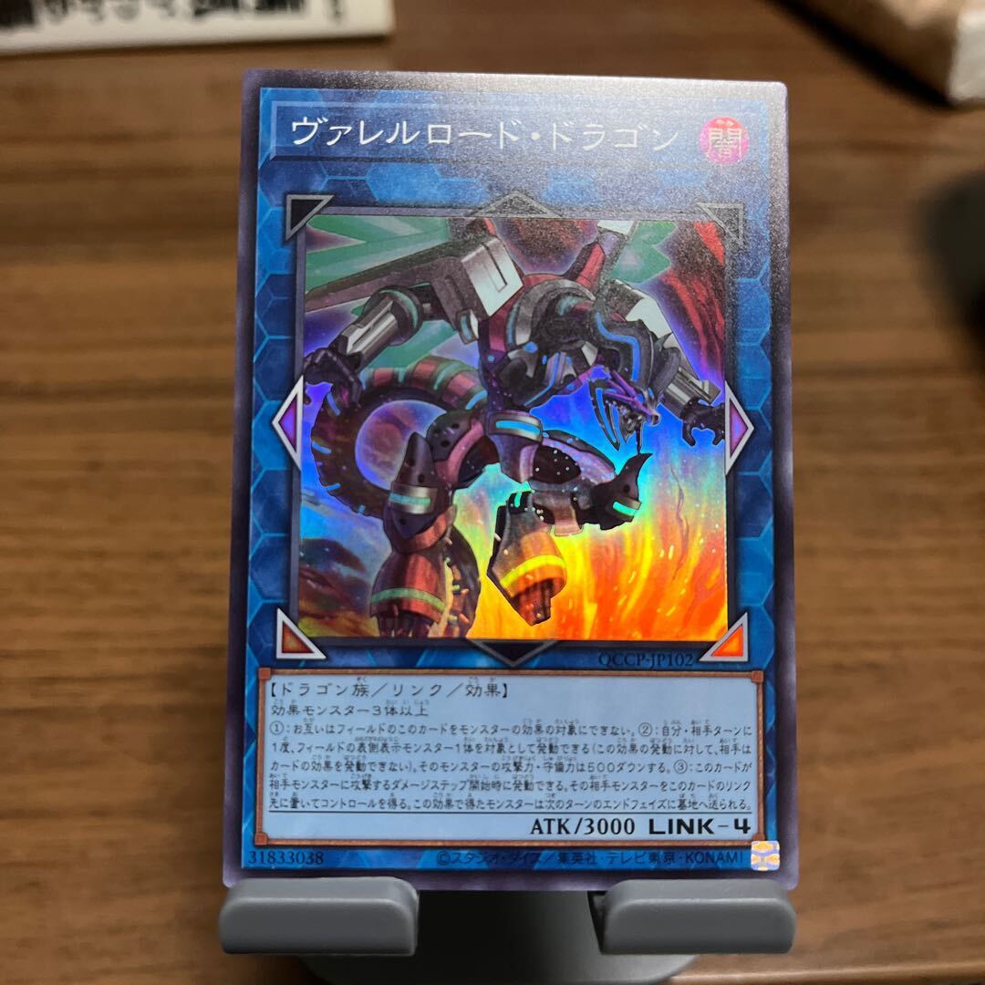 【BGS10】ヴァレルロード・ドラゴン