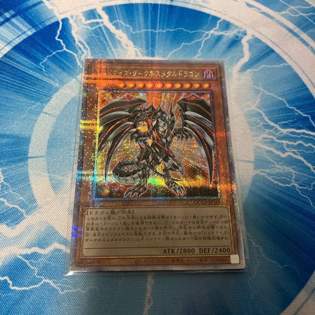 レッドアイズ・ダークネスメタルドラゴン