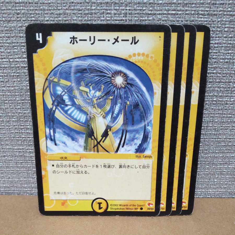 ホーリー・メール