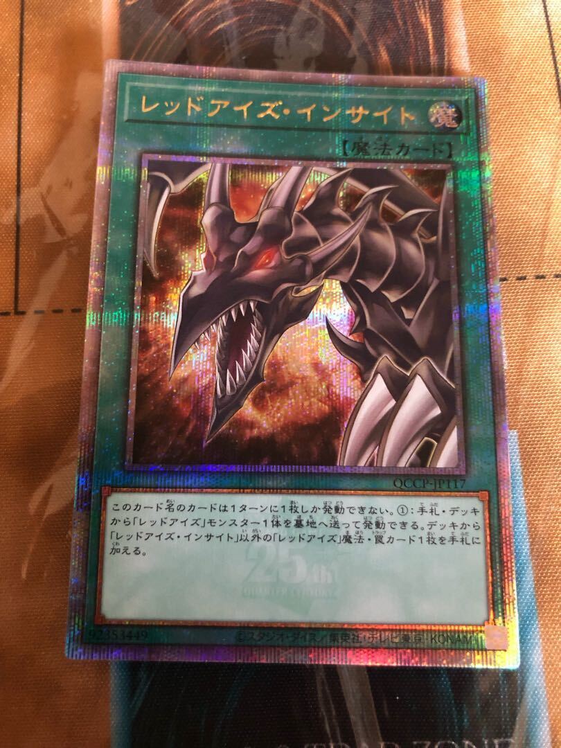 レッドアイズ・インサイト