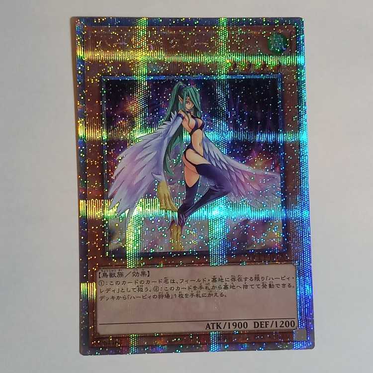 ハーピィ・クィーン