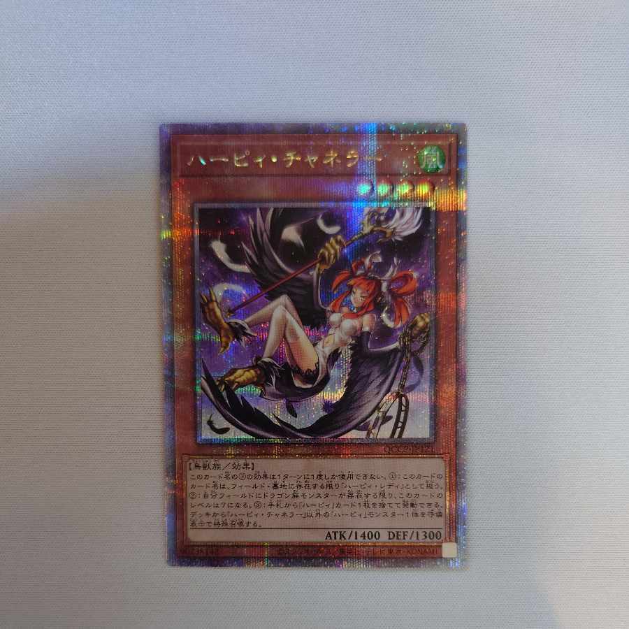 ハーピィ・チャネラー