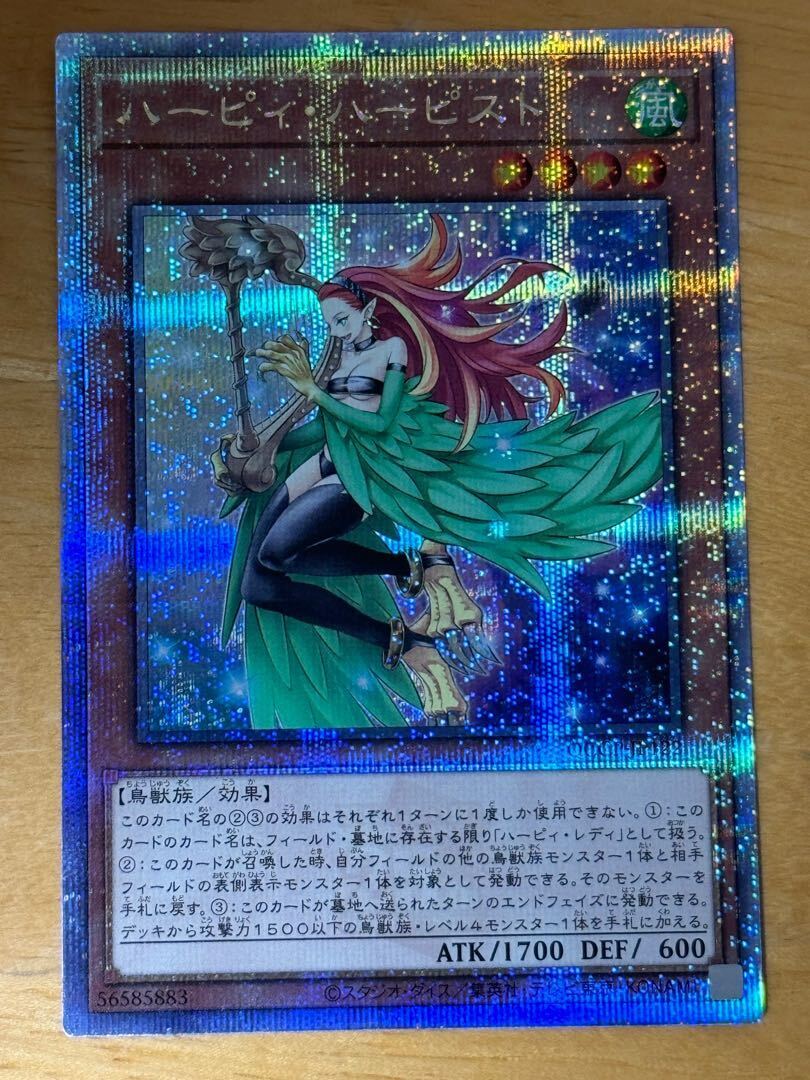 ハーピィ・ハーピスト