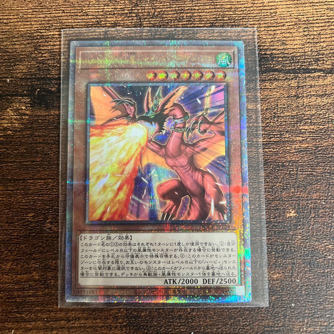 ハーピィズペット竜-セイント・ファイアー・ギガ