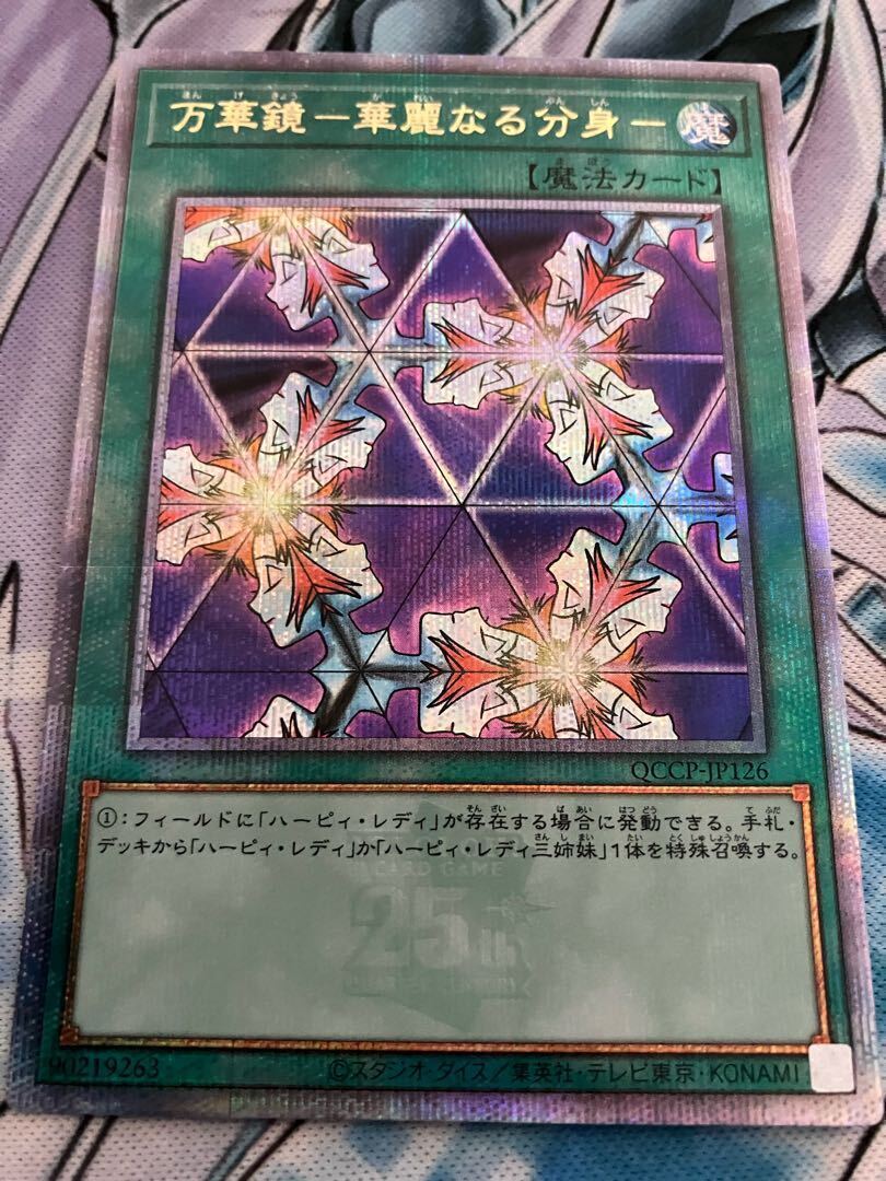 万華鏡-華麗なる分身-