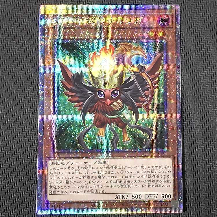 BF-下弦のサルンガ