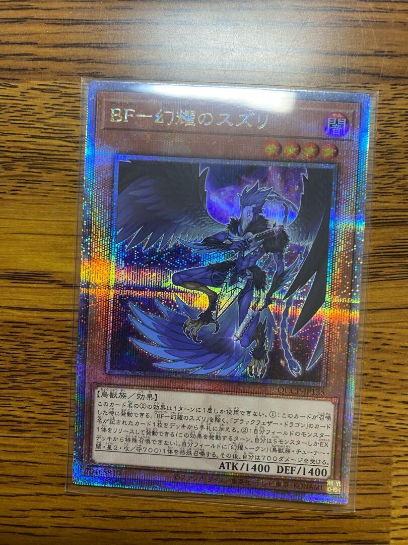 BF-幻耀のスズリ