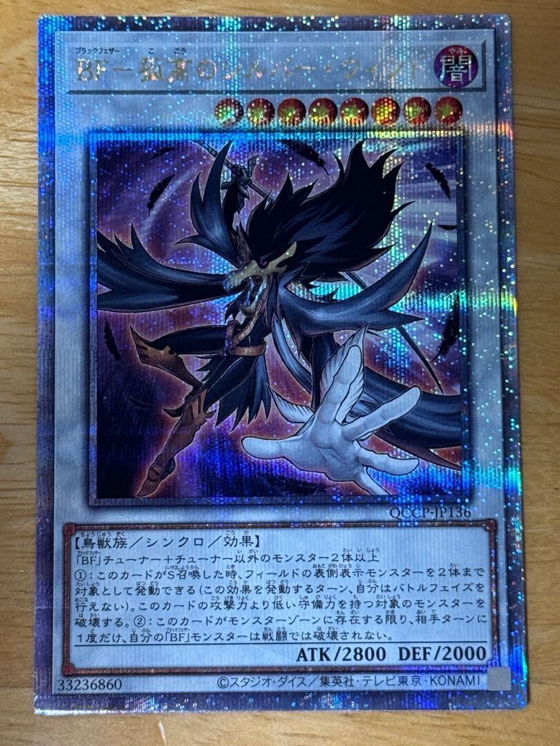 BF-孤高のシルバー・ウィンド