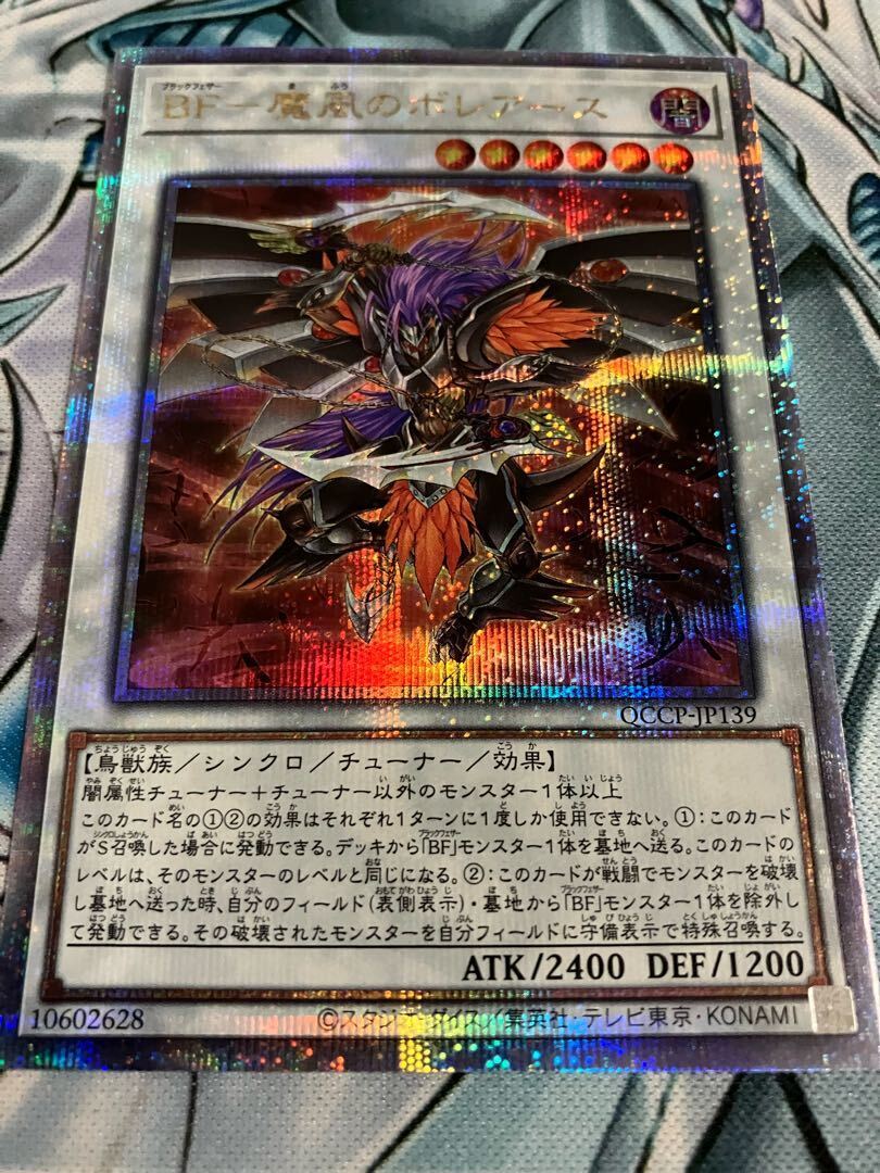 BF-魔風のボレアース