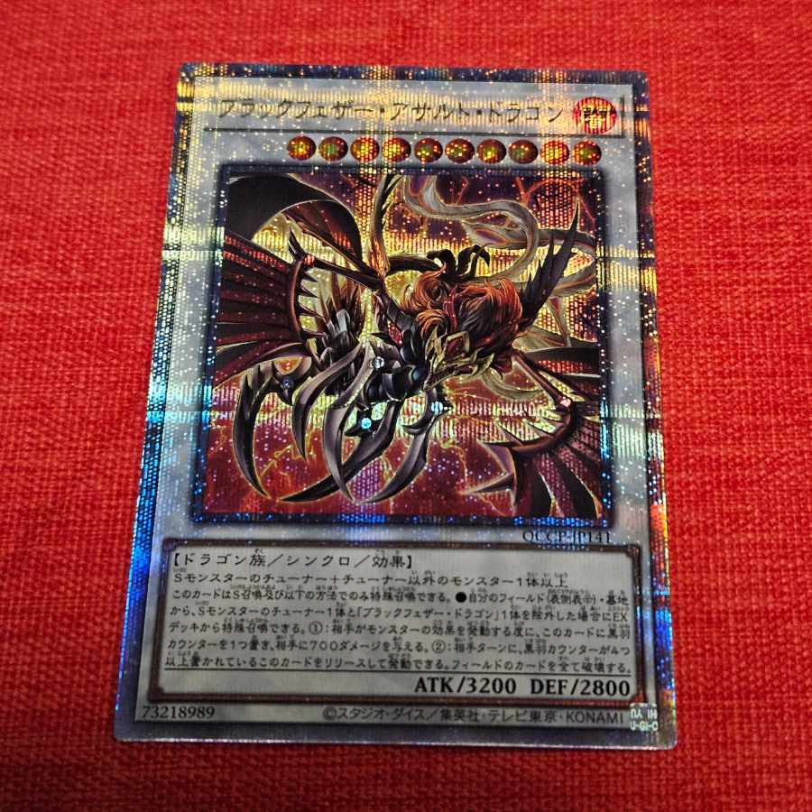 ブラックフェザー・アサルト・ドラゴン