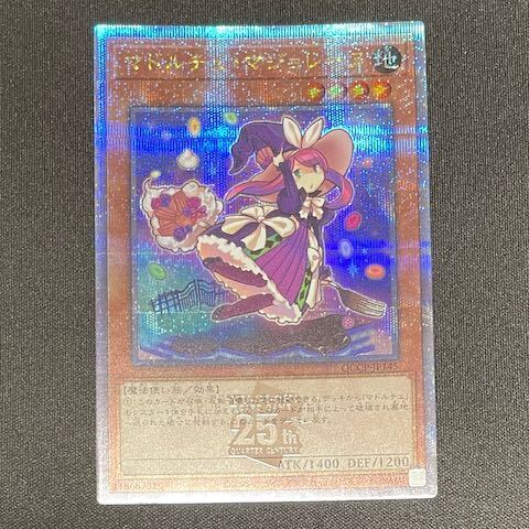 マドルチェ・マジョレーヌ