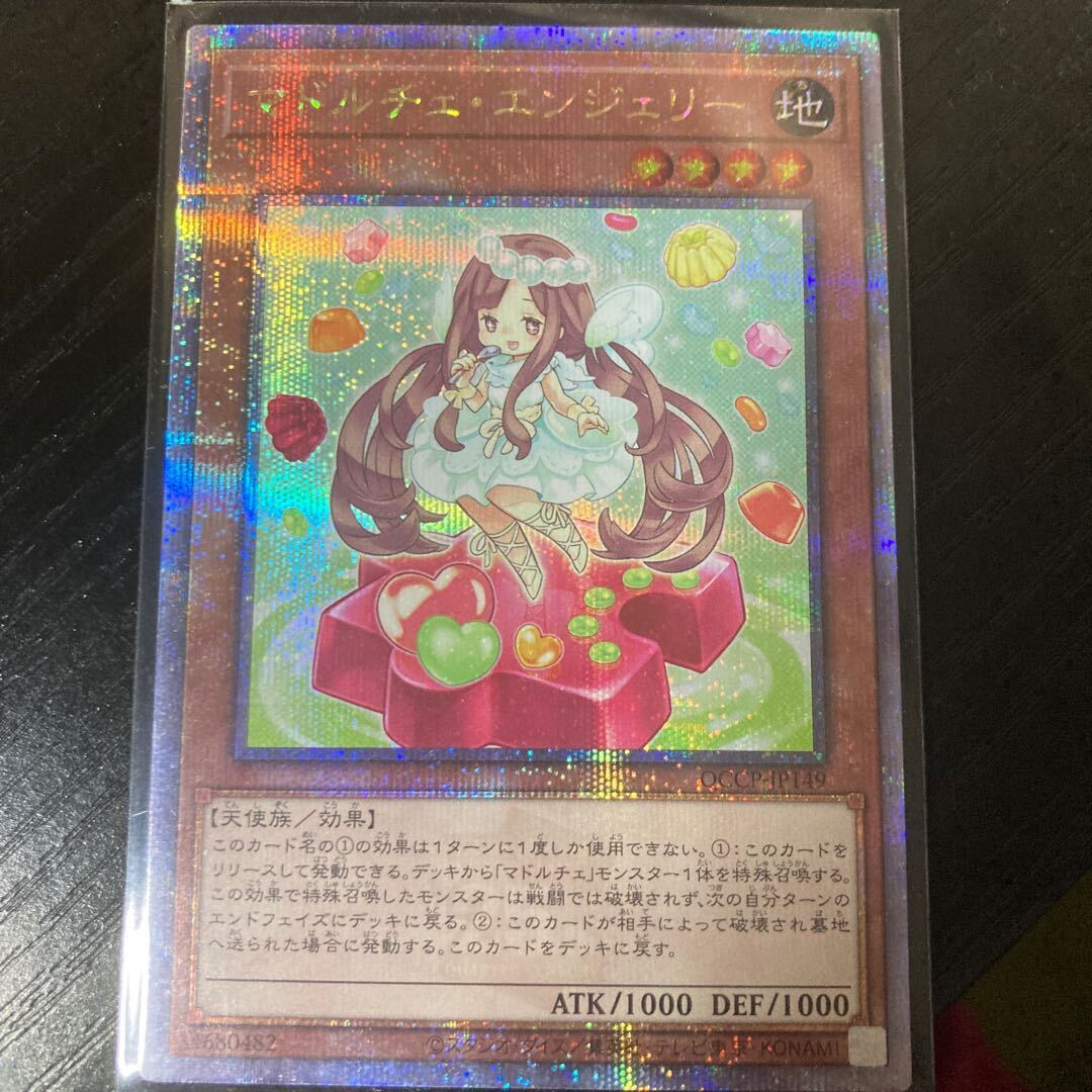 マドルチェ・エンジェリー