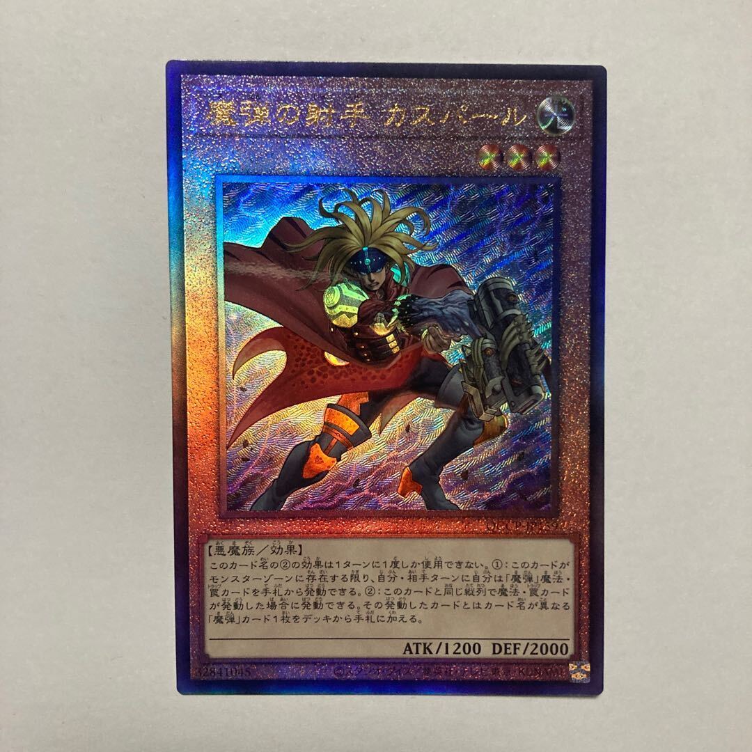 魔弾の射手 カスパール