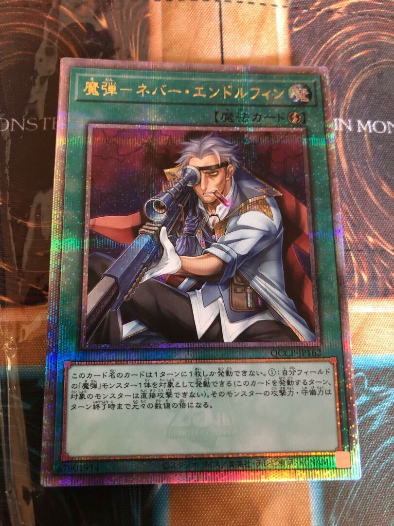 魔弾-ネバー・エンドルフィン