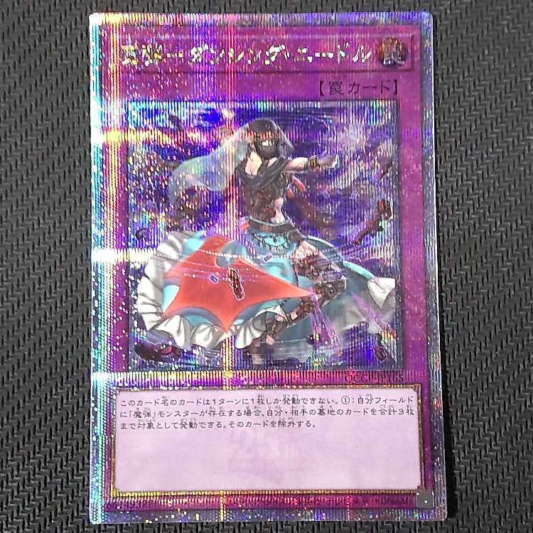 魔弾-ダンシング・ニードル