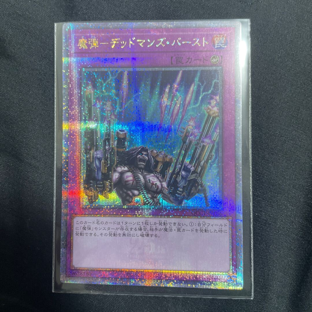 魔弾-デッドマンズ・バースト