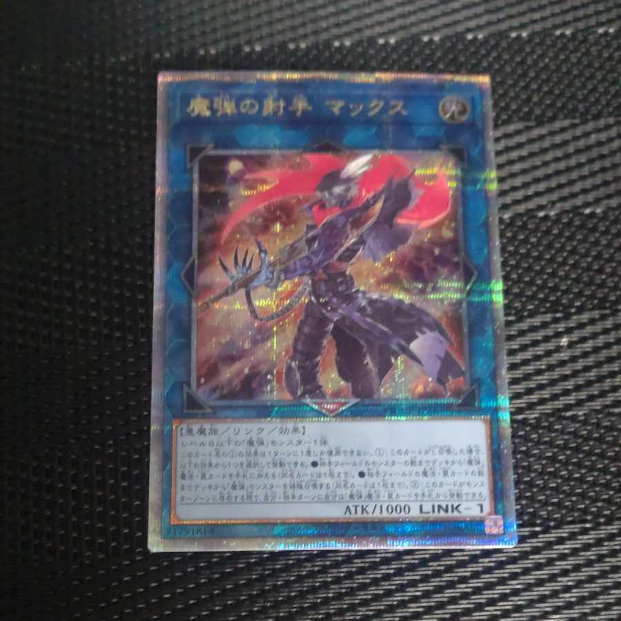 魔弾の射手 マックス