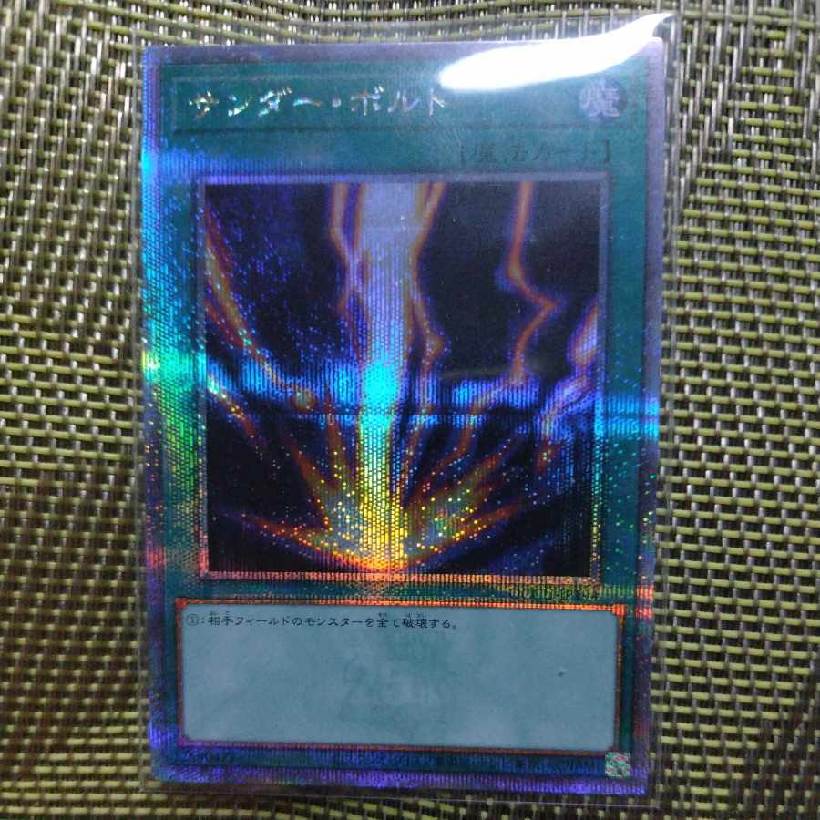 サンダー・ドラゴン