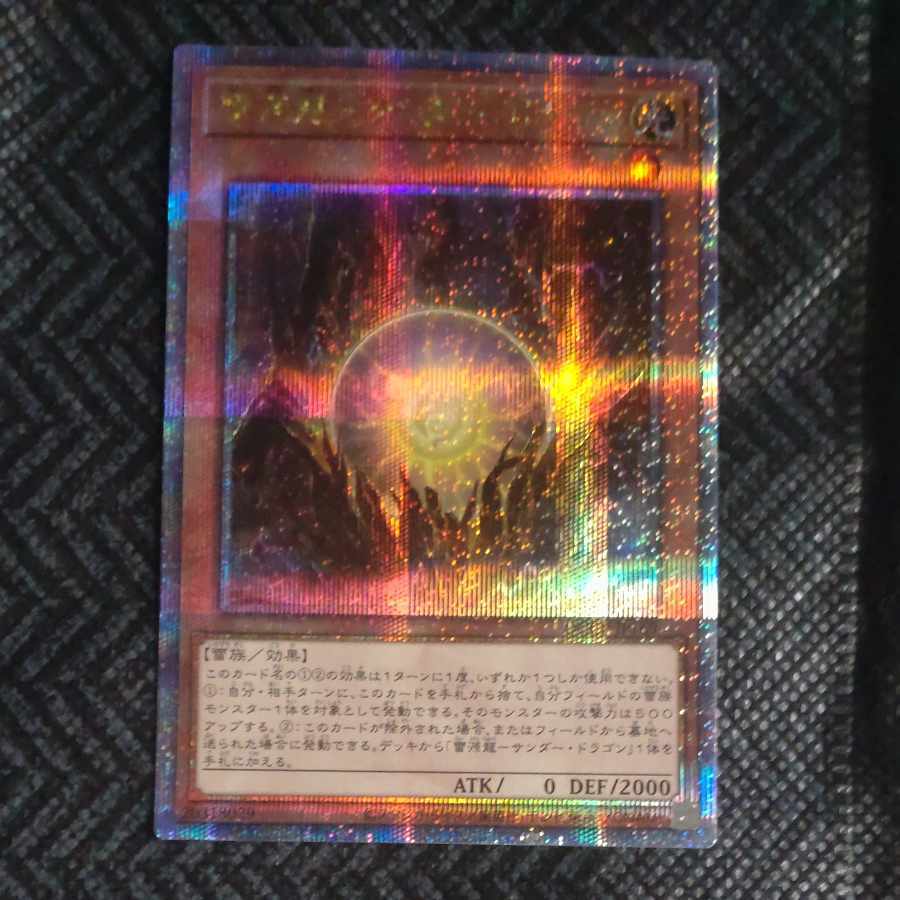 雷源龍-サンダー・ドラゴン