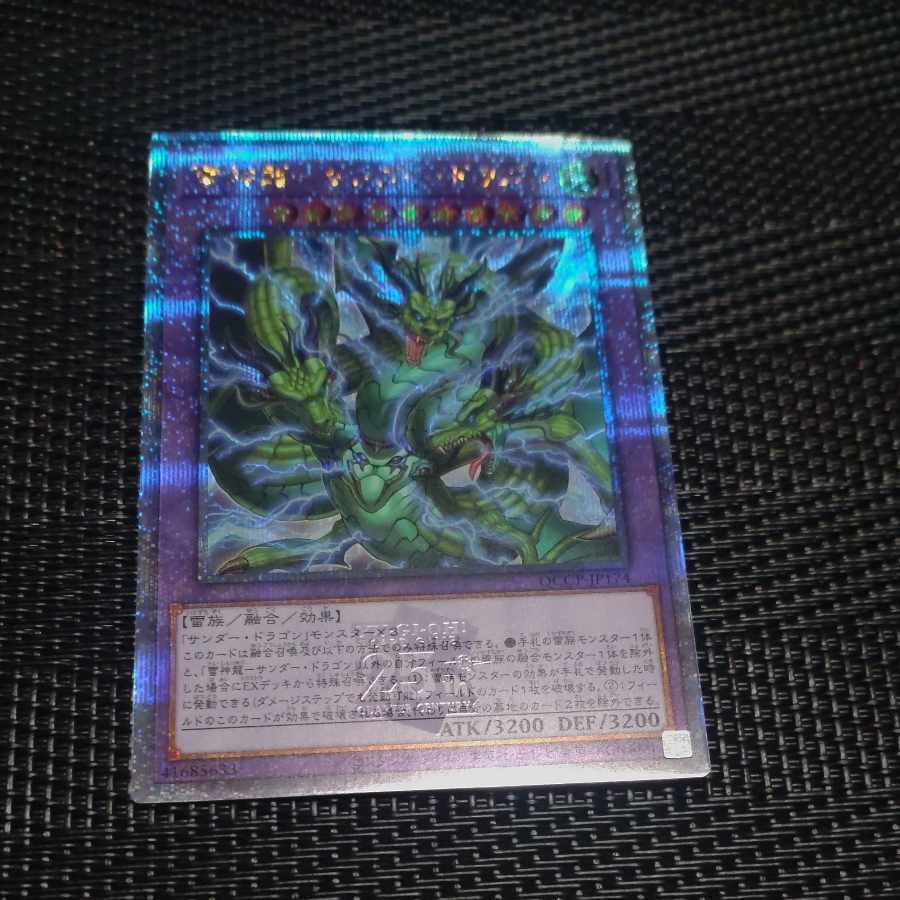 雷神龍-サンダー・ドラゴン