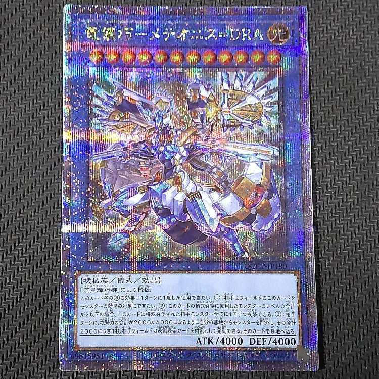 竜儀巧-メテオニス=DRA