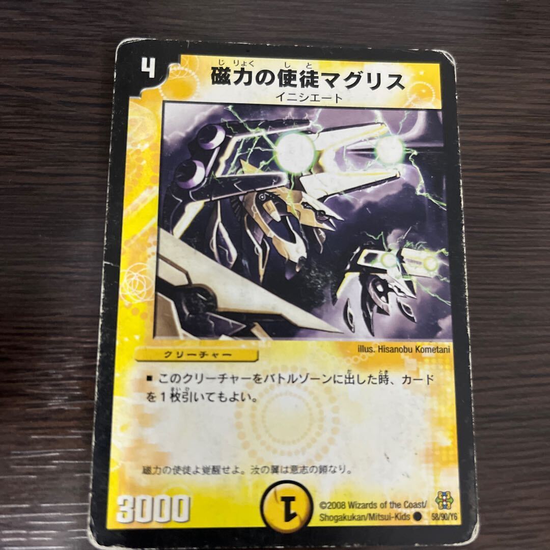 Magris, Vizier of Magnetism