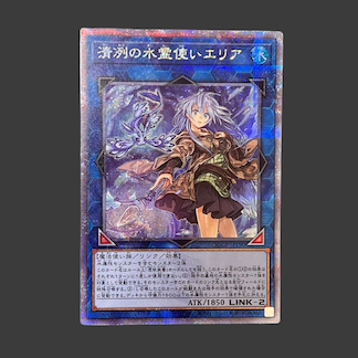 清冽の水霊使いエリア