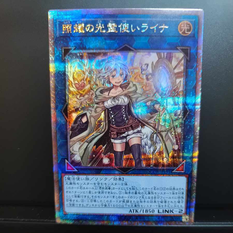 照耀の光霊使いライナ