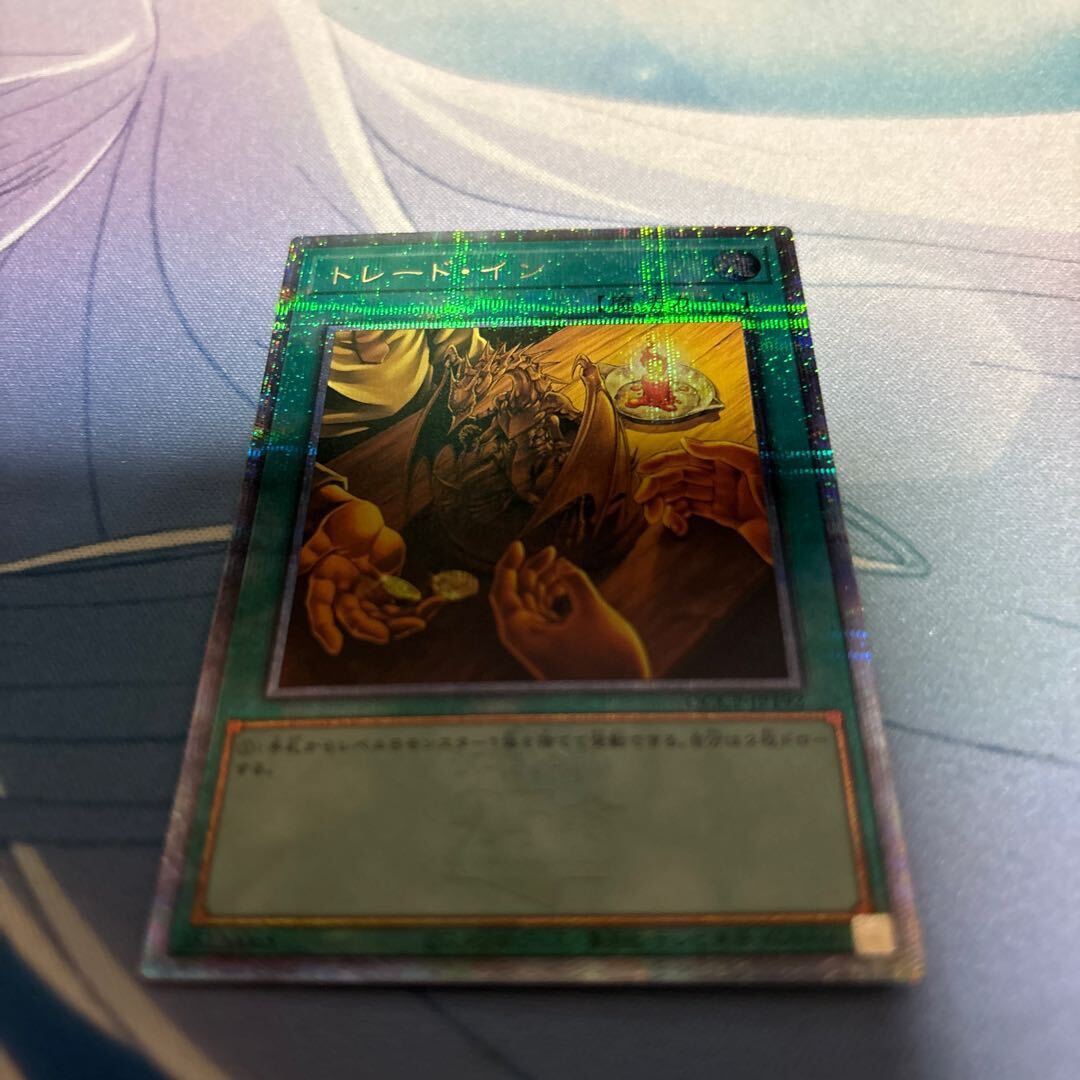 トレード・イン