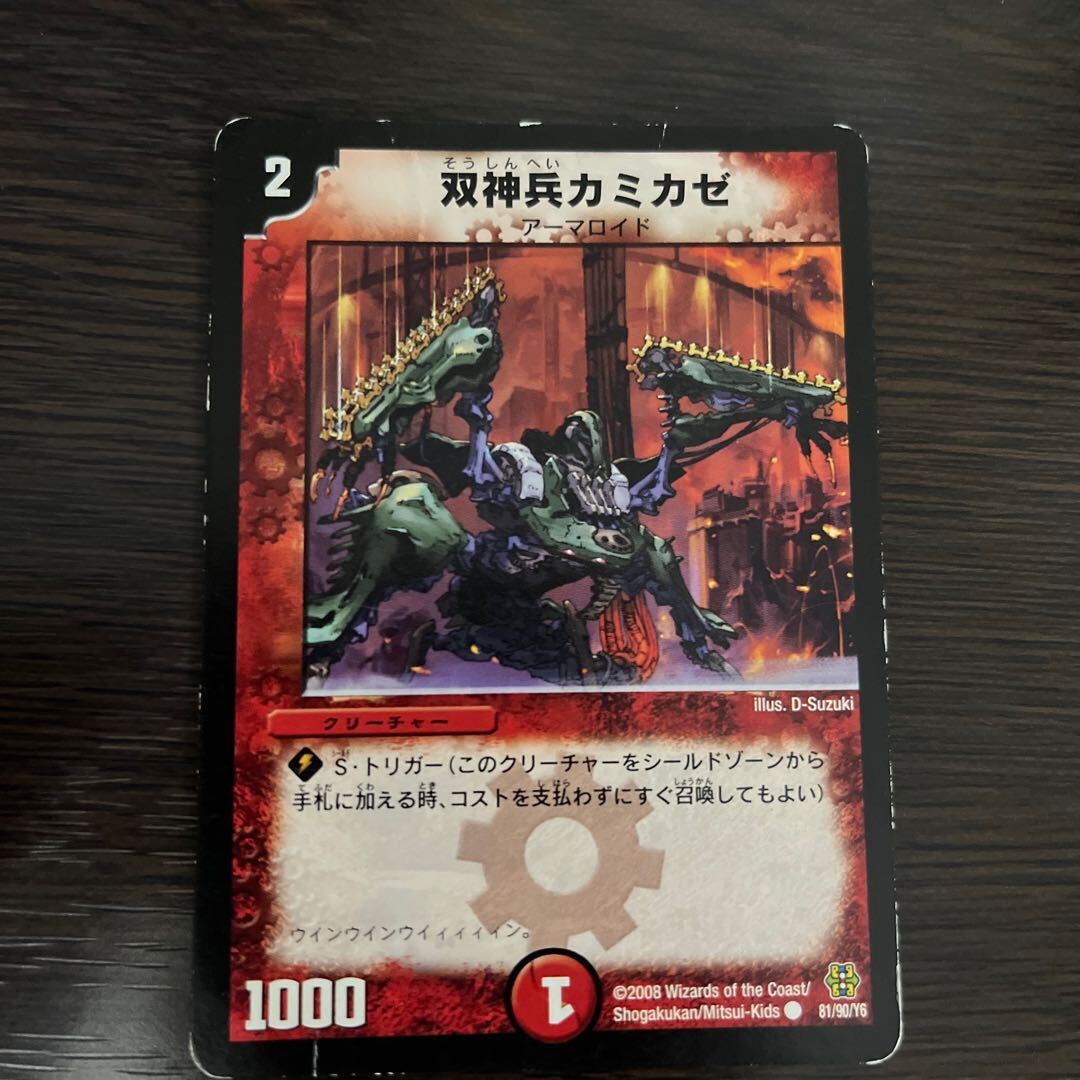 Kamikaze, Chainsaw Warrior