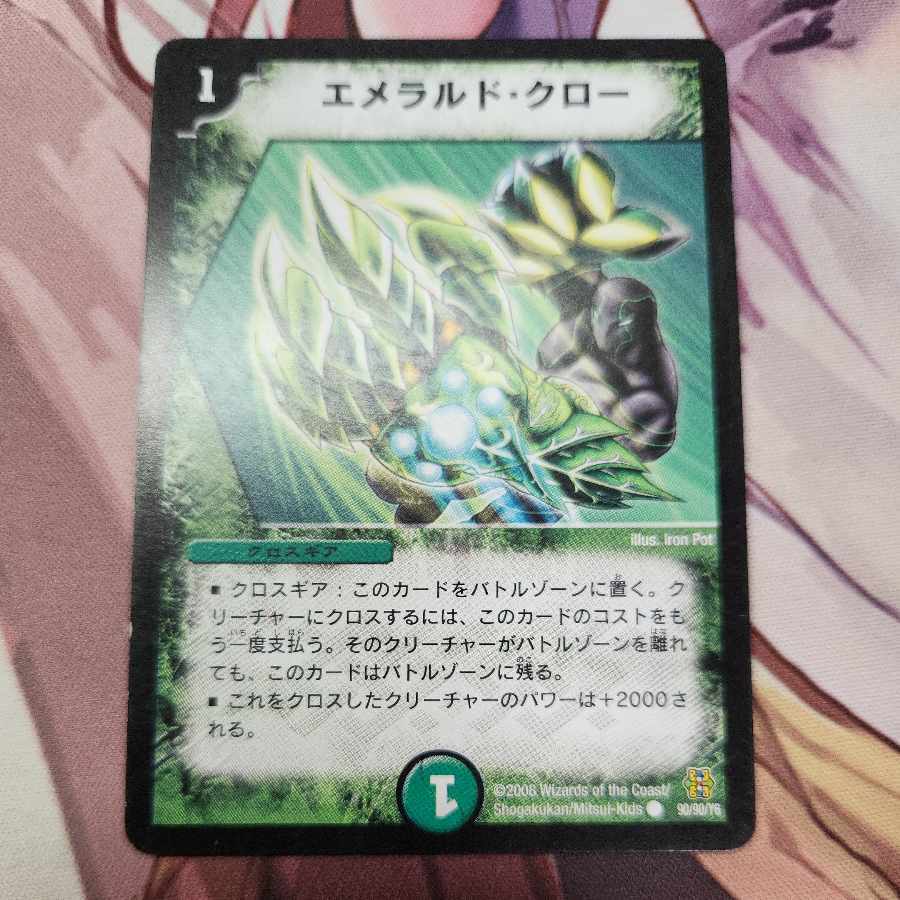 Emeralド・クロー