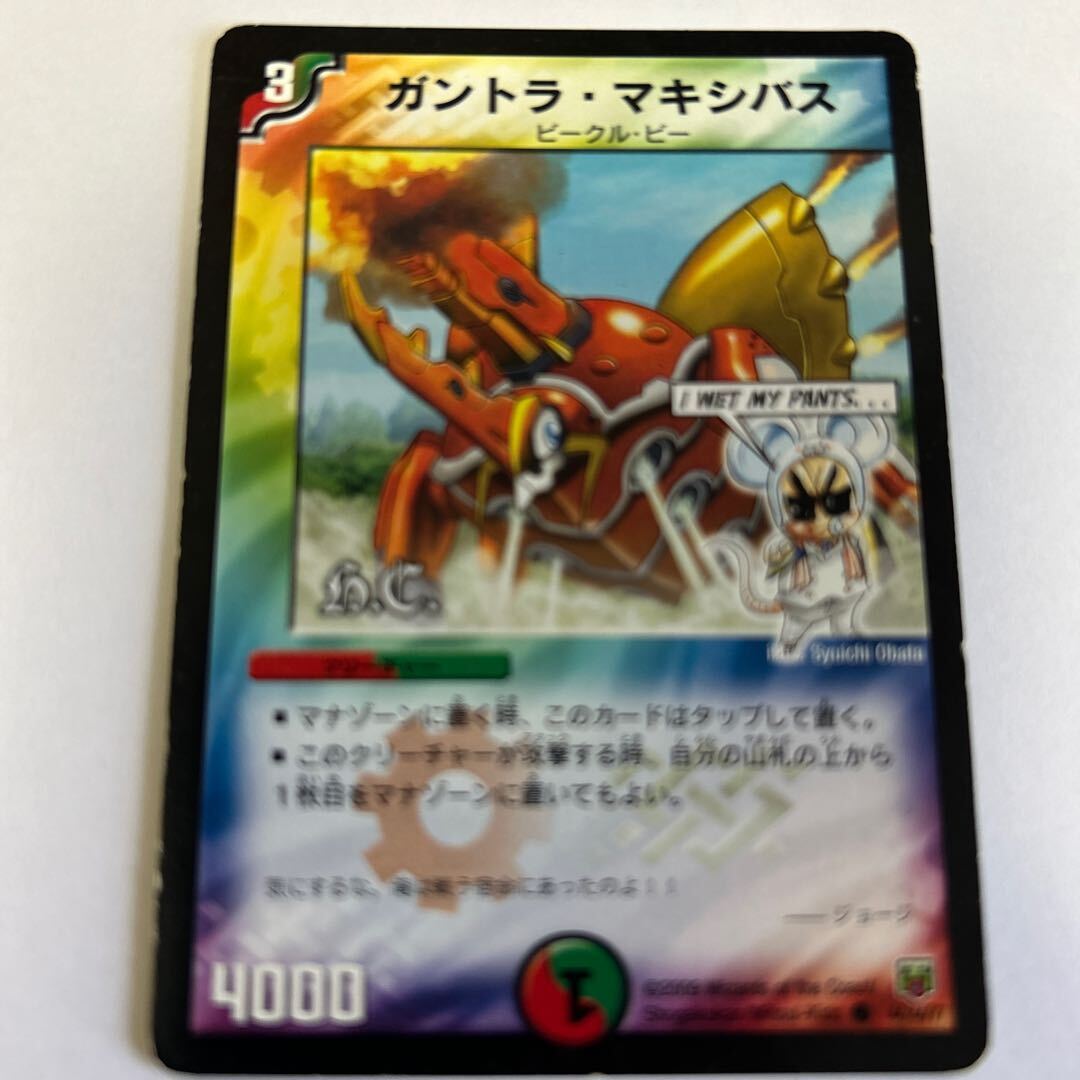 ガントラ・Crasher Wakeバス(H.C)