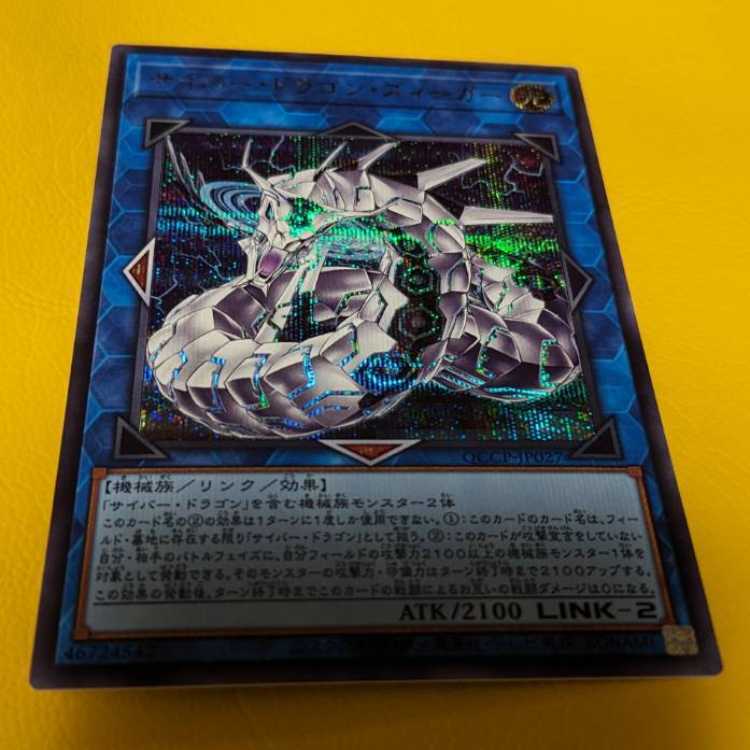 サイバー・ドラゴン・ズィーガー