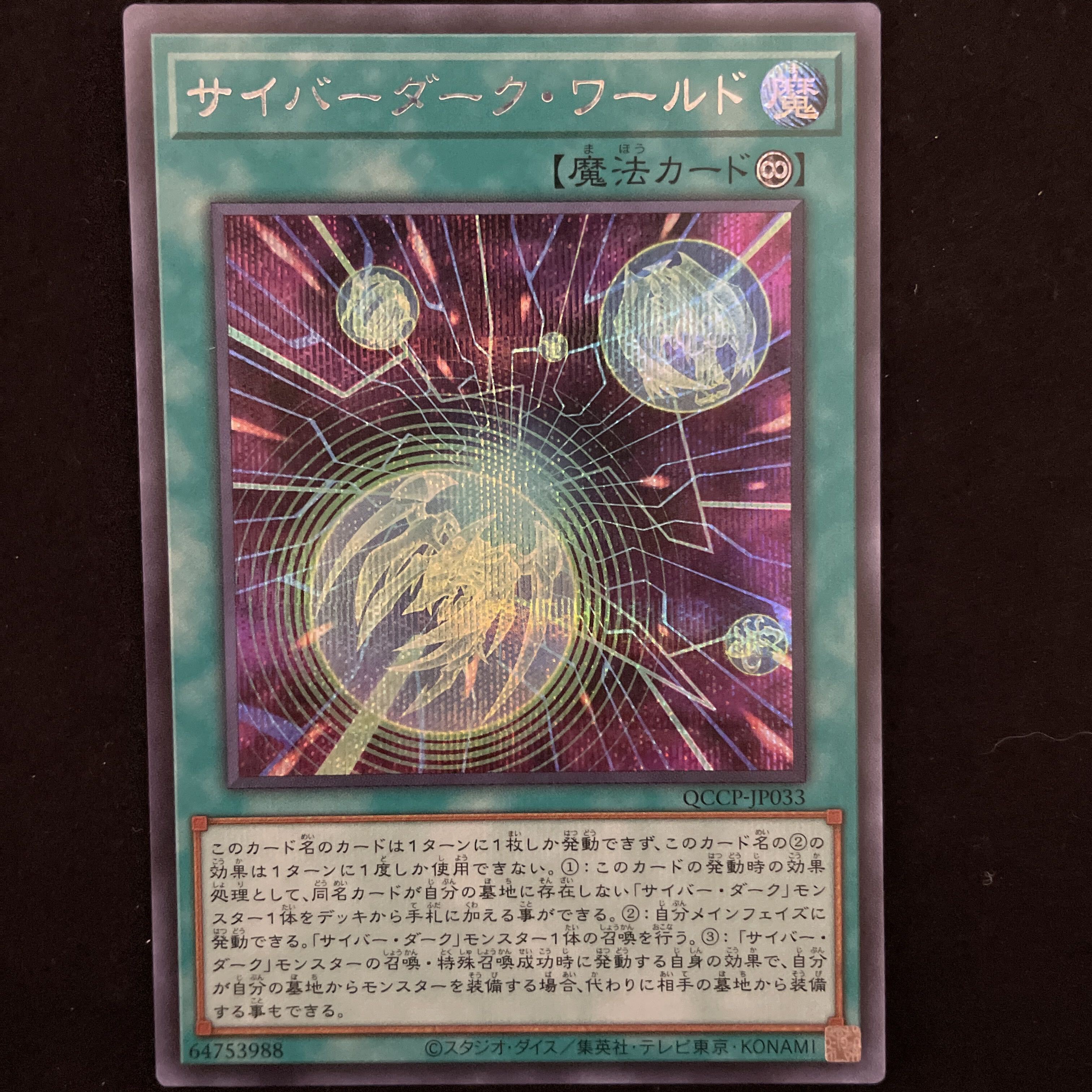 サイバーダーク・ワールド