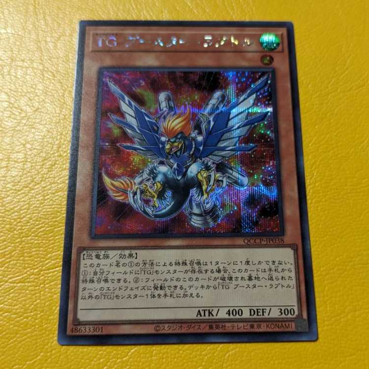 TG ブースター・ラプトル