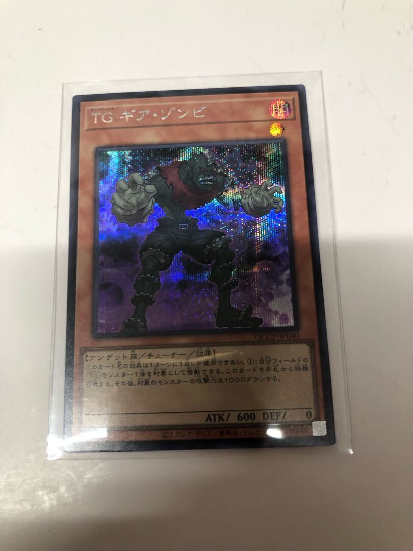 TG ギア・ゾンビ