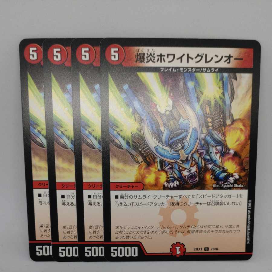 爆FireホWightグレンオー