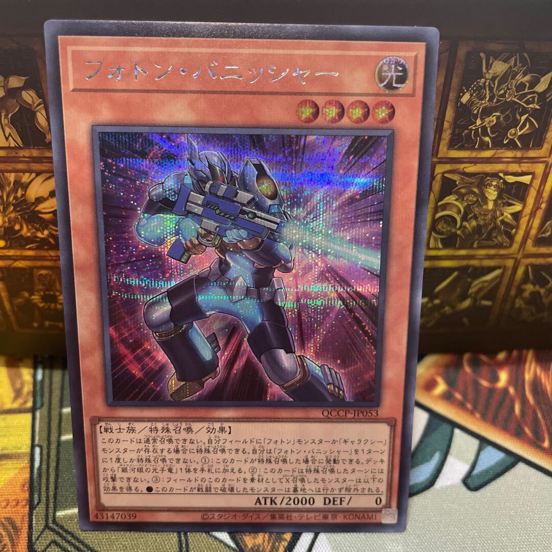 フォトン・バニッシャー