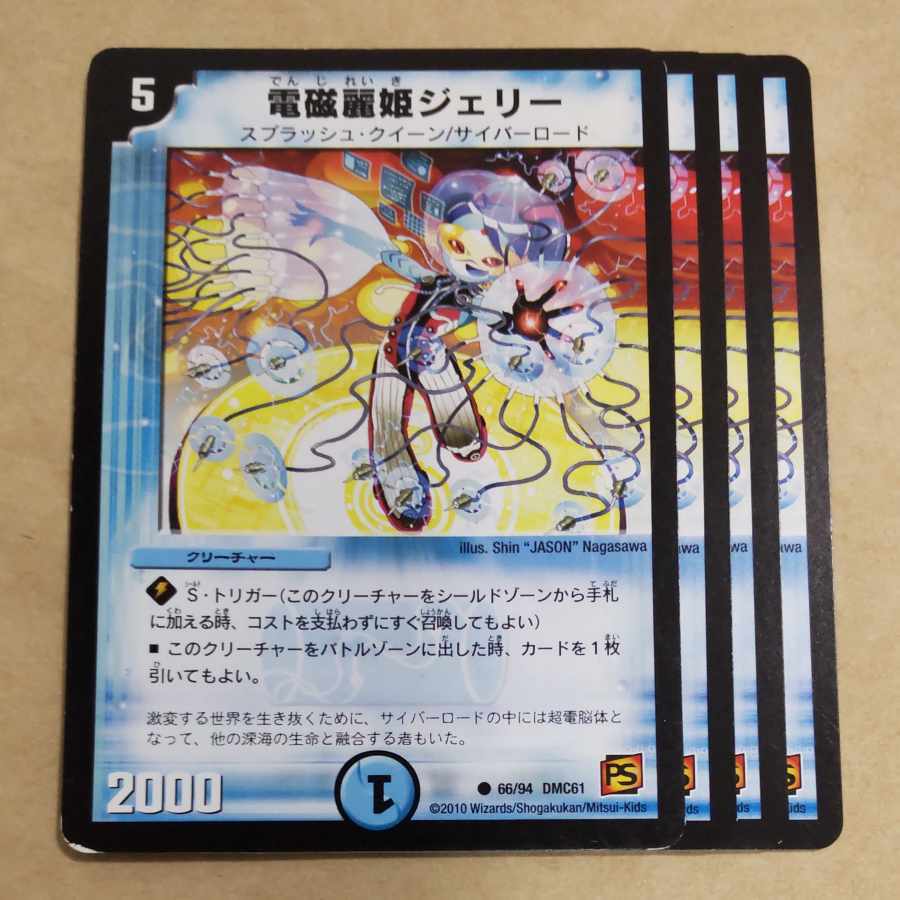 電磁麗姫ジェリー