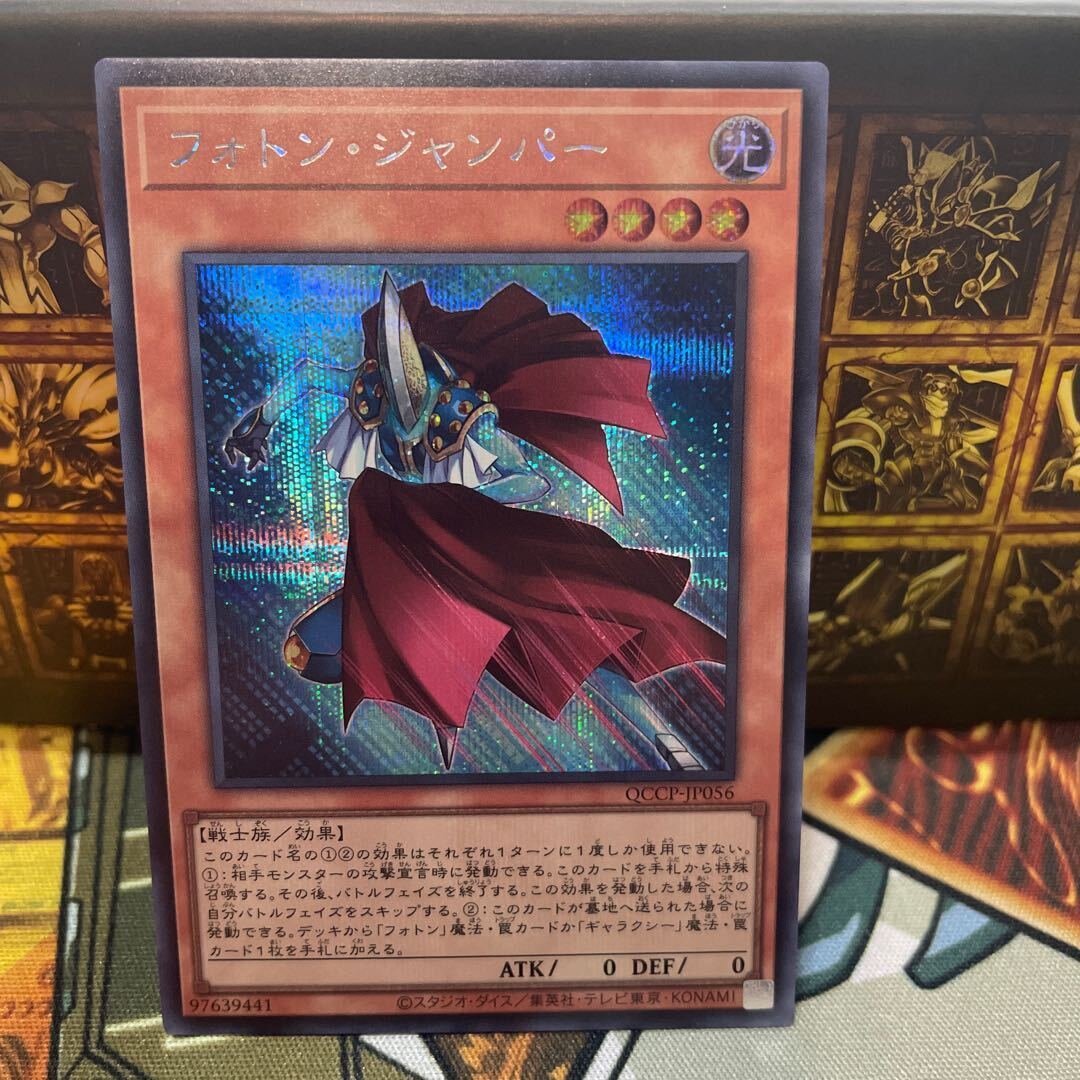 フォトン・ジャンパー