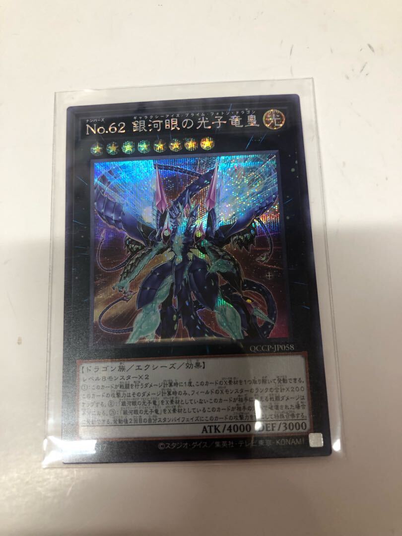 No.62 銀河眼の光子竜皇　20th psa10 No.62 銀河眼の光子竜皇 20thシークレット