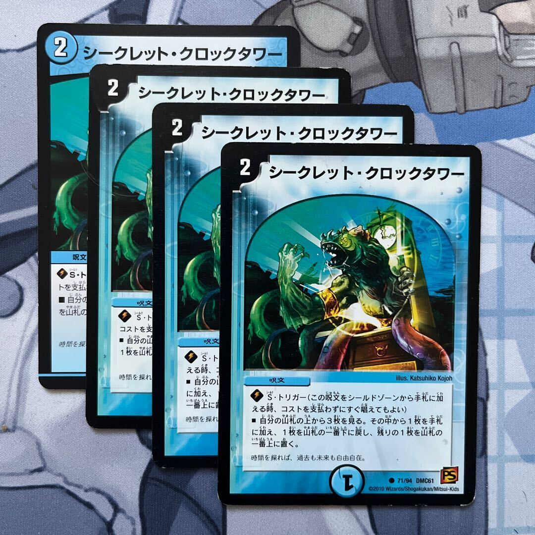 シークレット・クロックタワー