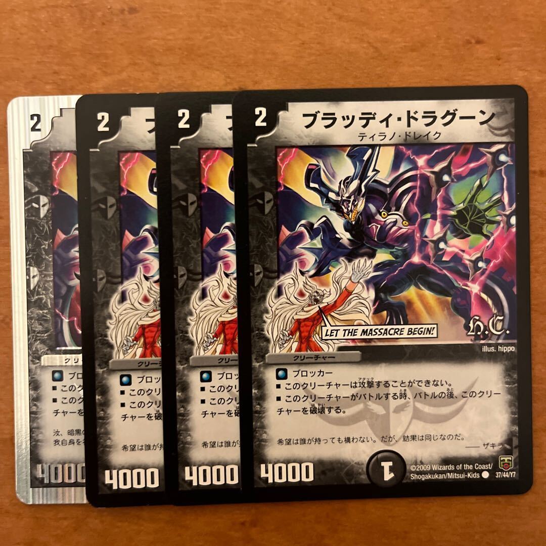 ブラッディ・ドラグーン