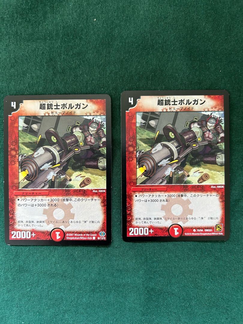 Psychic銃士ボルガン