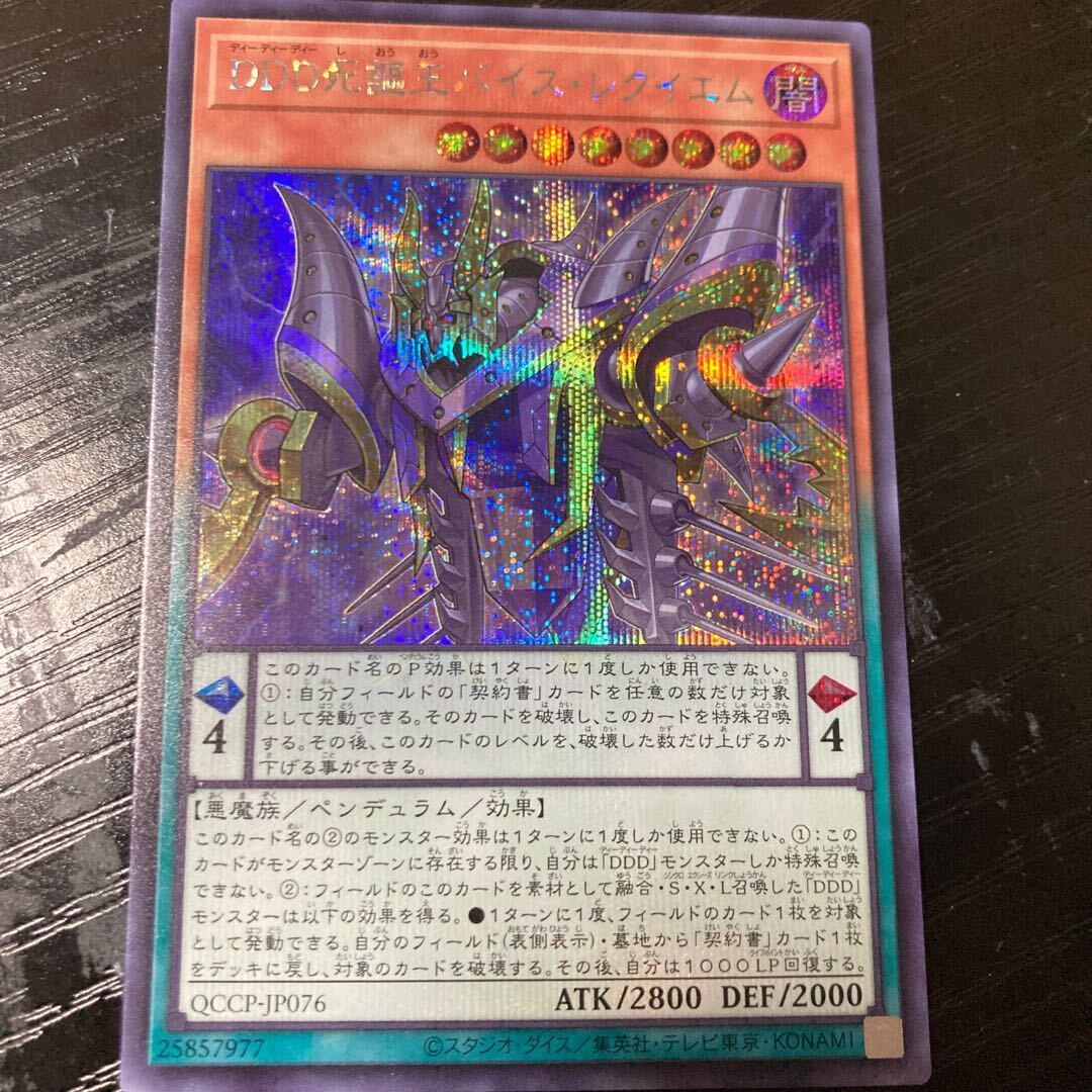 DDD死謳王バイス・レクイエム