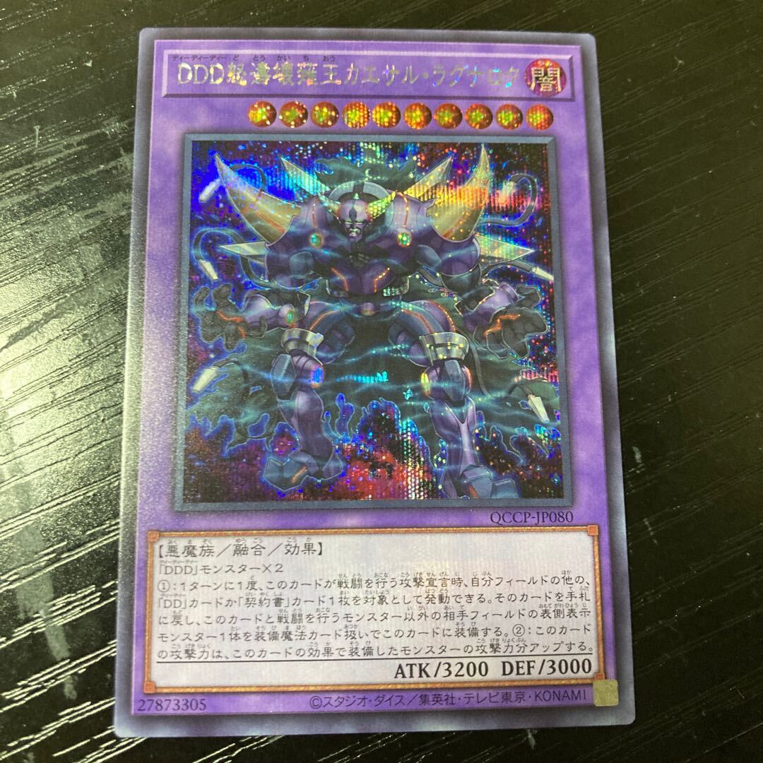 DDD怒濤壊薙王カエサル・ラグナロク